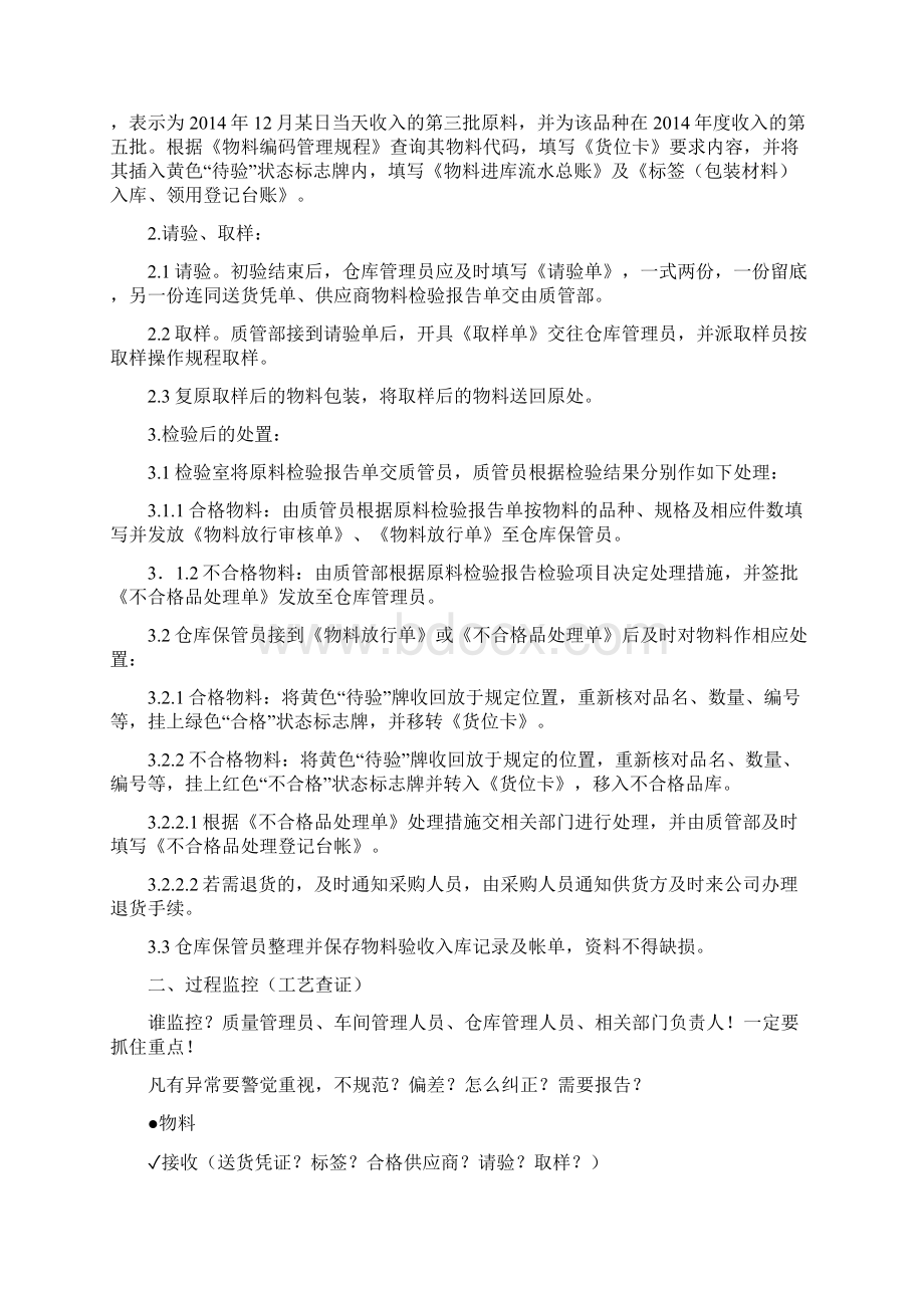 质量保证活动关键控制点培训一.docx_第2页