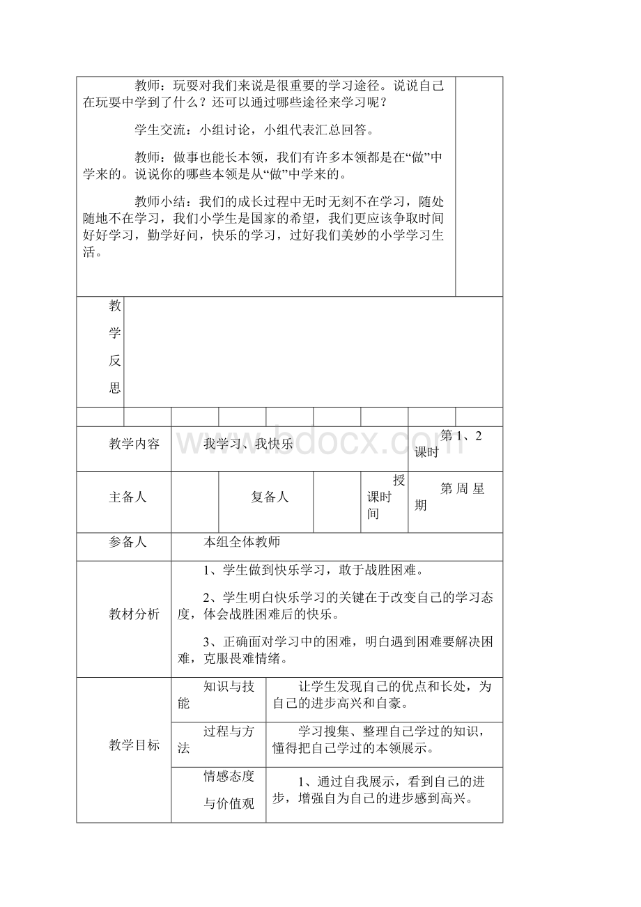 三年级上册道德与法全册教案.docx_第3页