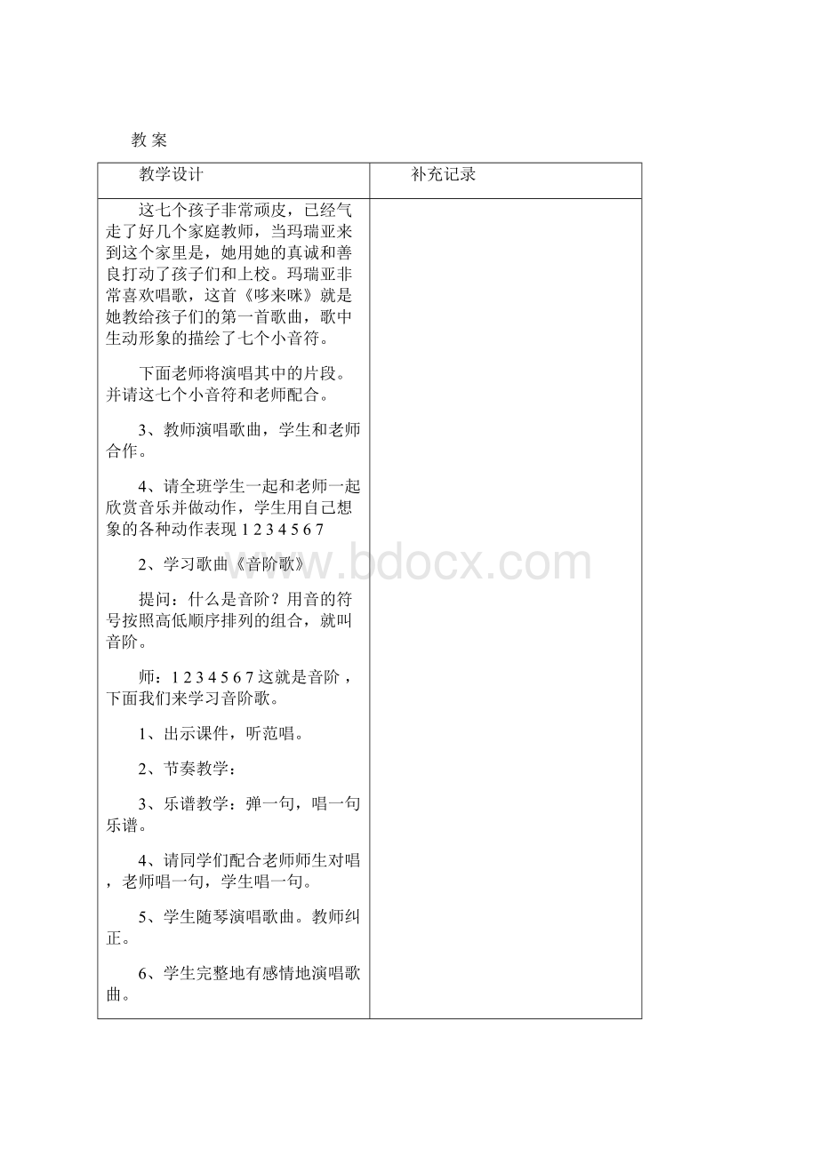 16音乐教案Word格式文档下载.docx_第2页