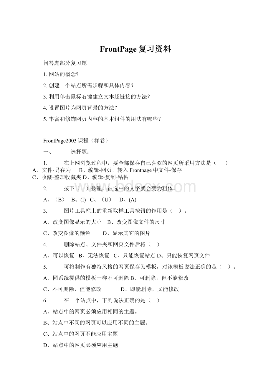 FrontPage复习资料.docx_第1页