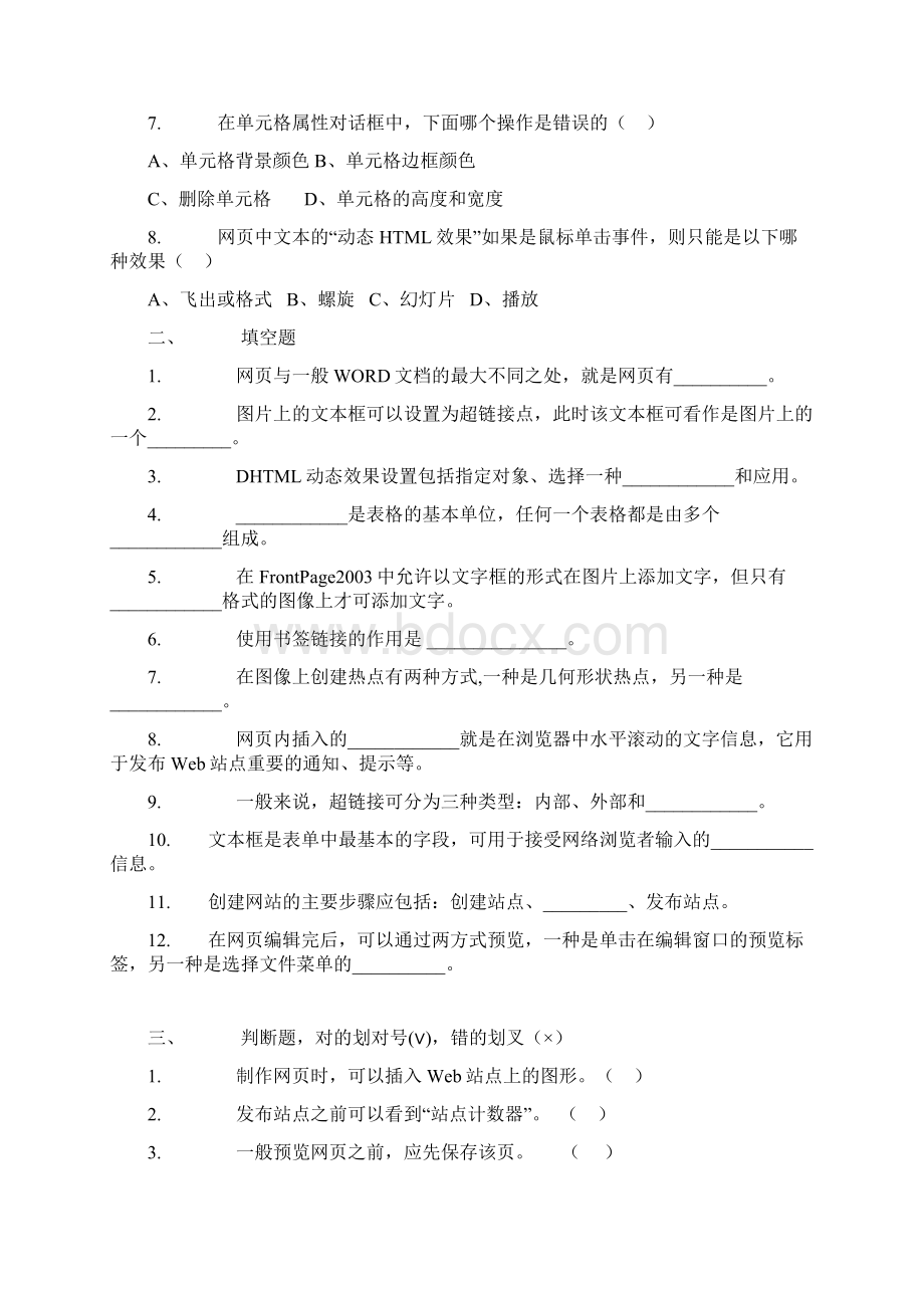 FrontPage复习资料.docx_第2页