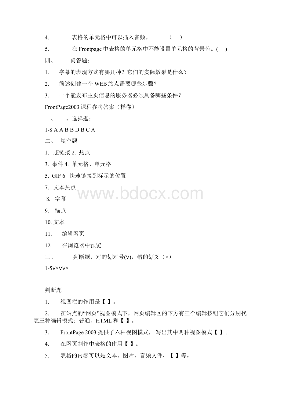 FrontPage复习资料.docx_第3页