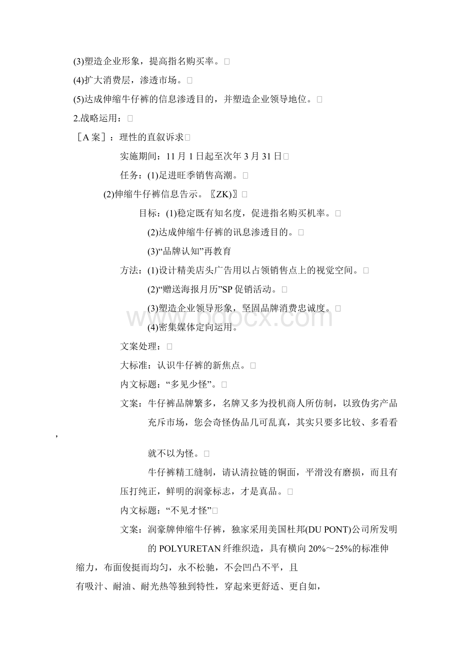 成功企业广告策划典范.docx_第3页