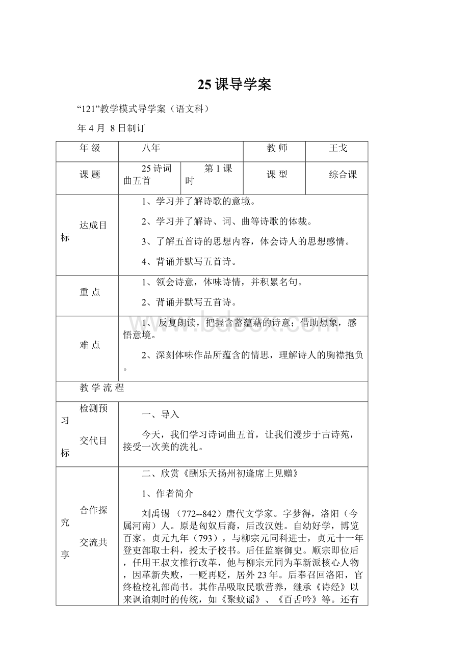 25课导学案.docx