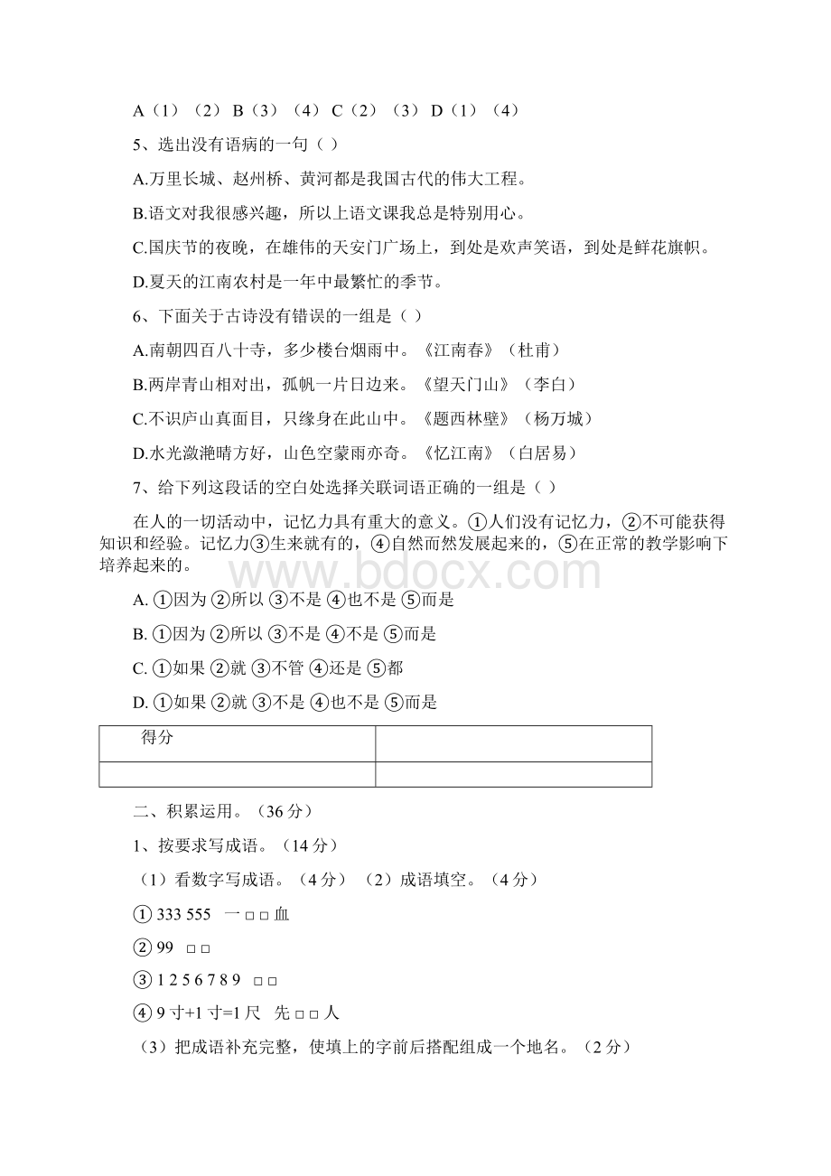 小学五年级语文竞赛试题Word下载.docx_第2页