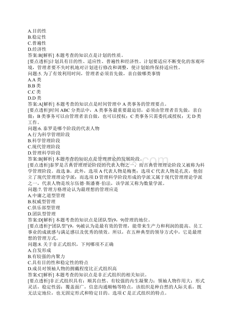 自学考试密押题库与答案解析护理管理学自考题模拟5.docx_第2页