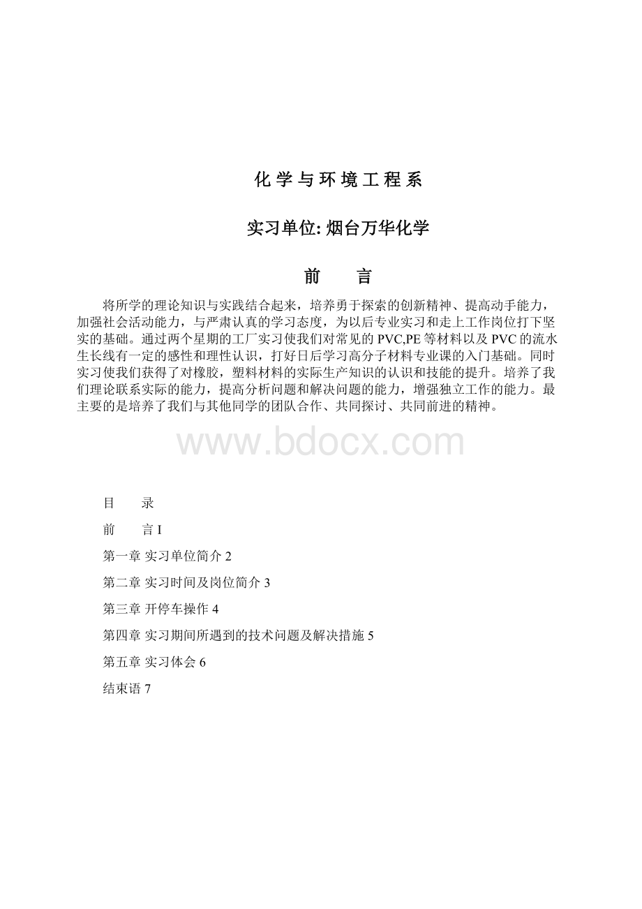 顶岗实习报告详解.docx_第2页