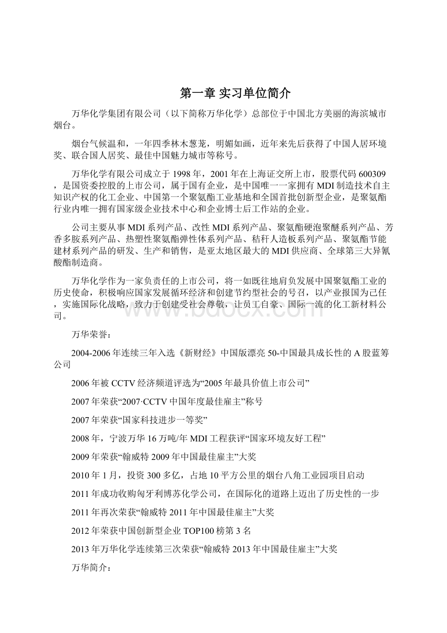 顶岗实习报告详解.docx_第3页