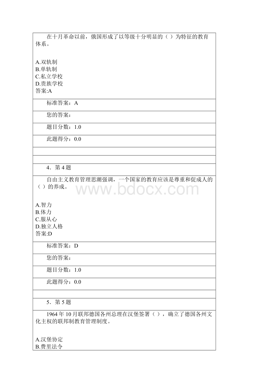 自考中外教育管理史练习题和答案1精编版Word下载.docx_第2页