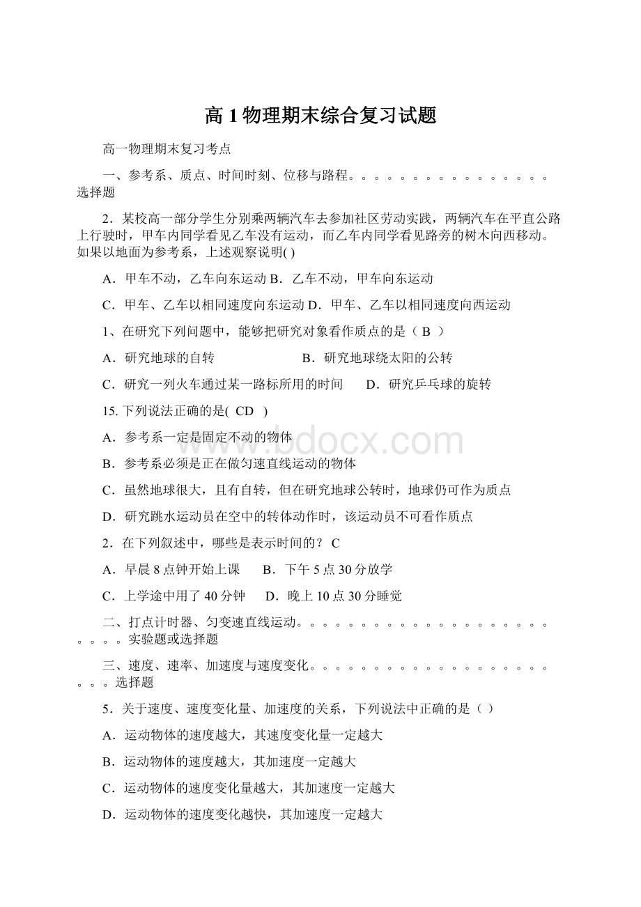 高1物理期末综合复习试题.docx