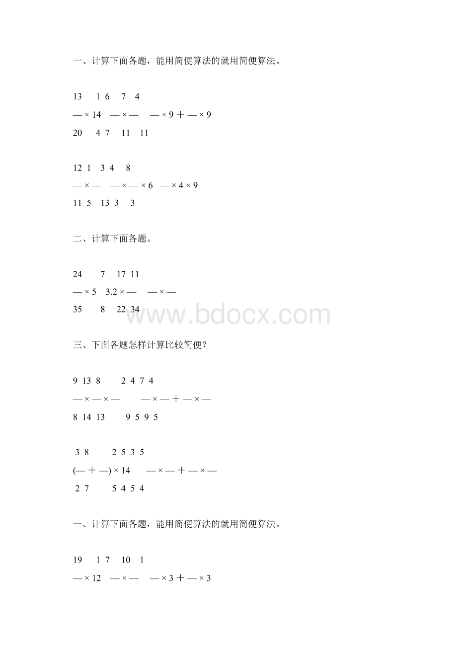 人教版小学六年级数学上册第一单元分数乘法简便计算练习题大全3.docx_第2页