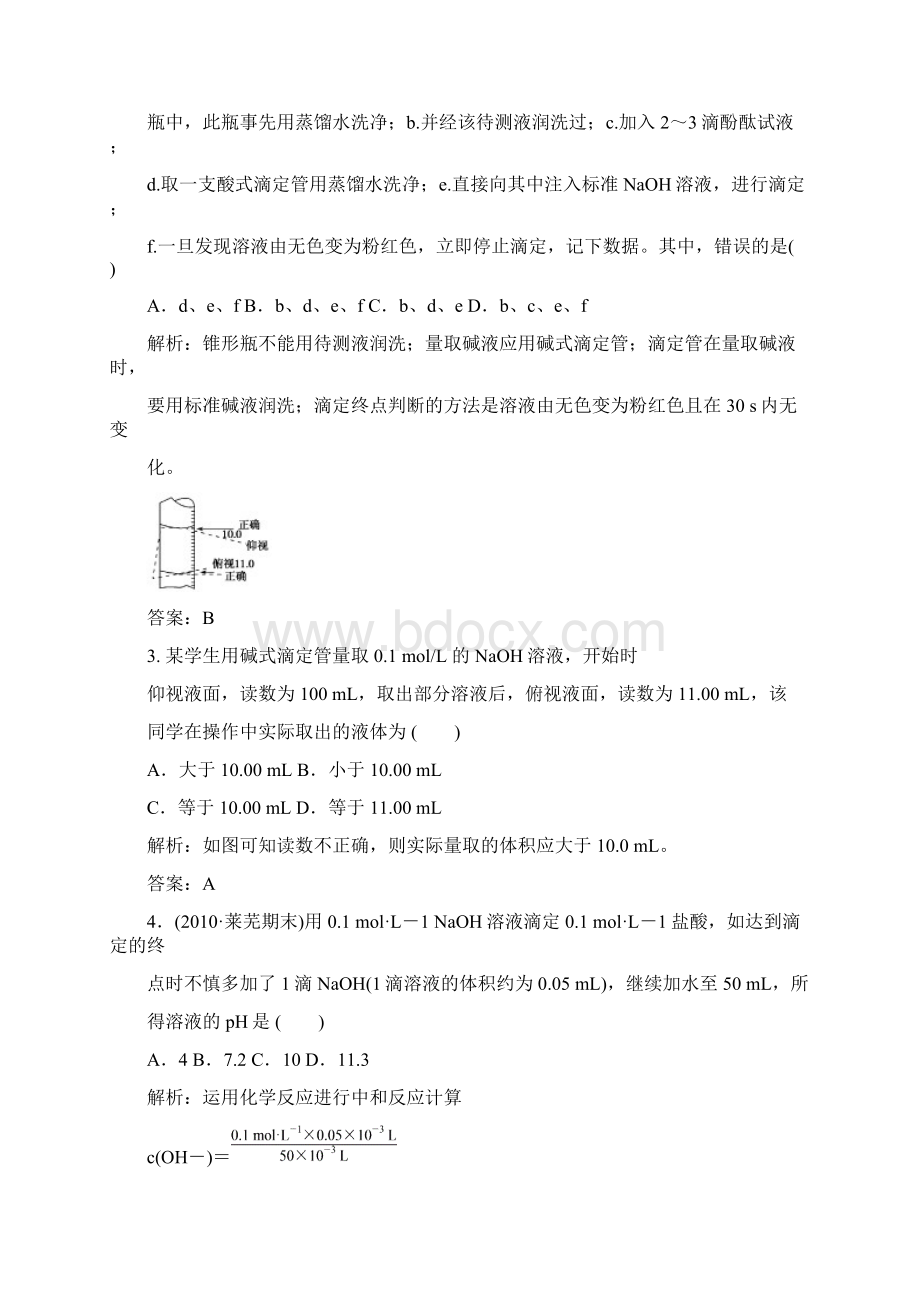 高考化学一轮复习《酸碱中和滴定》大纲.docx_第2页