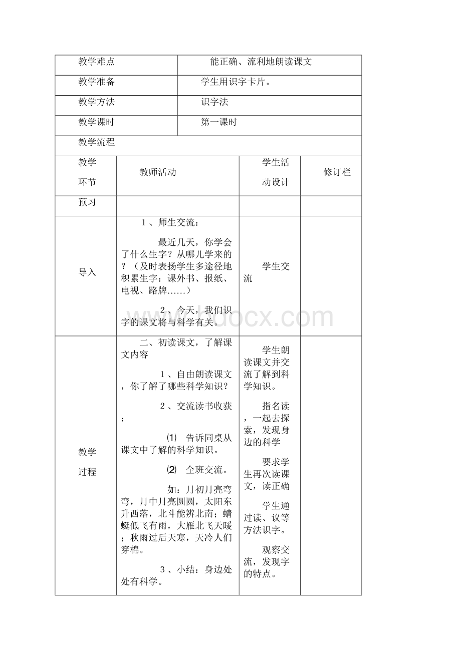 精品小学一年级下册语文第八单元教案.docx_第2页