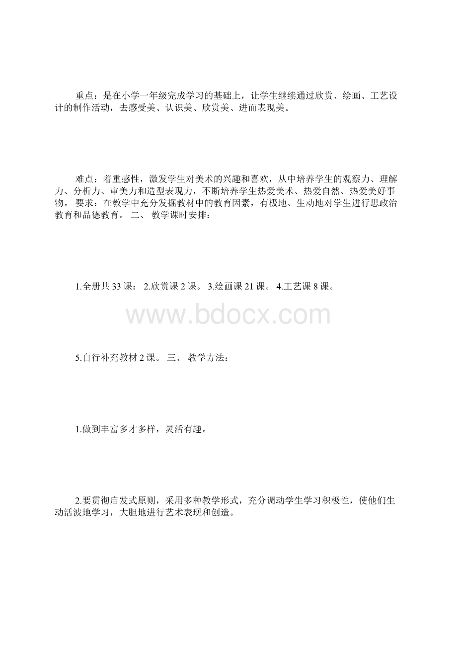 岭南版二年级上册美术教案全册.docx_第2页