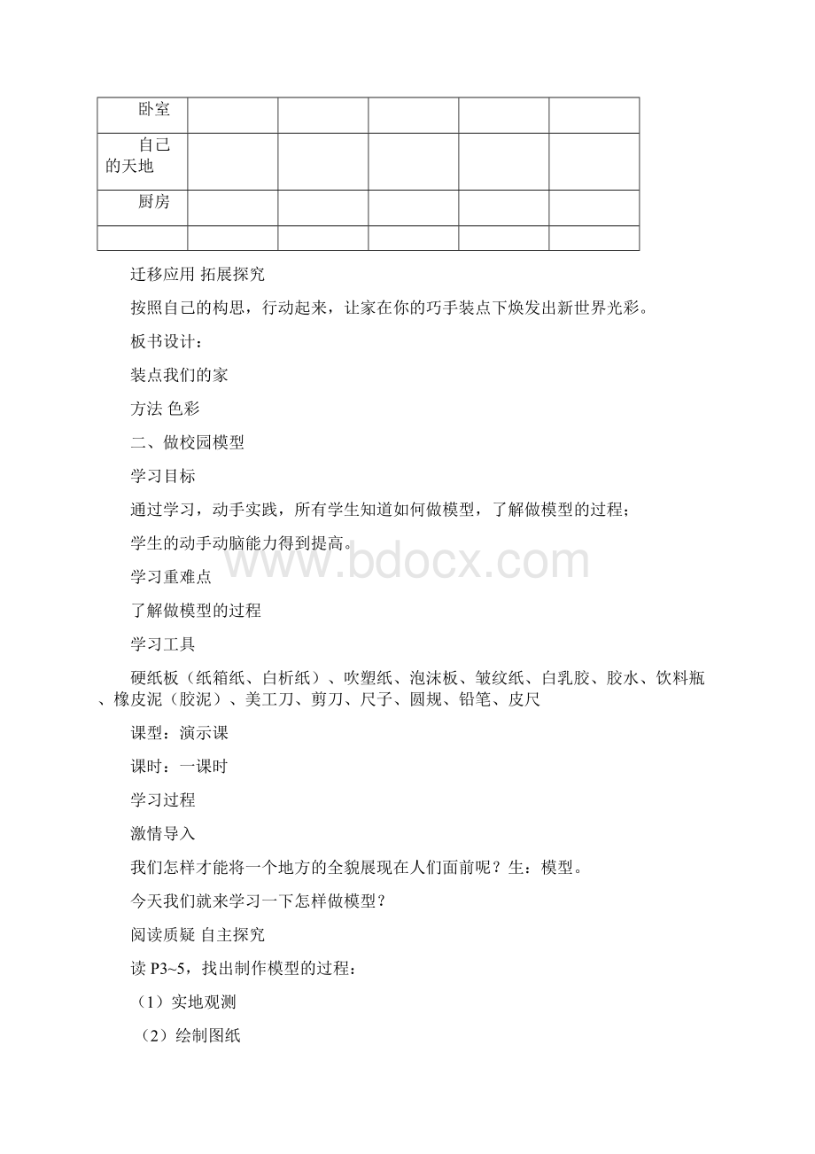 六年级劳动与技术教案.docx_第3页