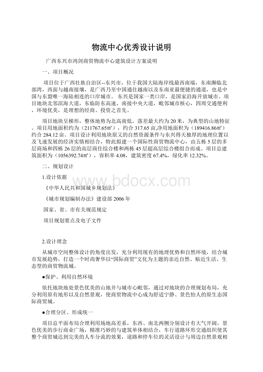 物流中心优秀设计说明文档格式.docx_第1页