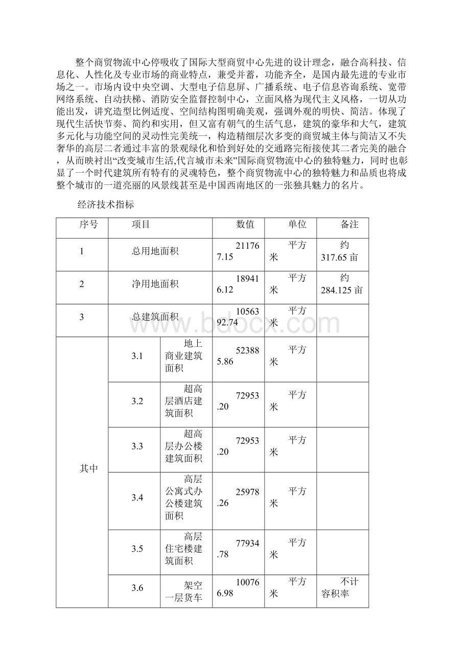 物流中心优秀设计说明.docx_第3页