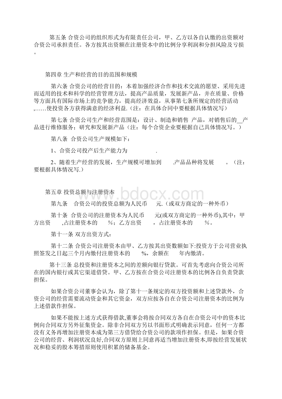 外商合资企业合同样本模板范本.docx_第2页