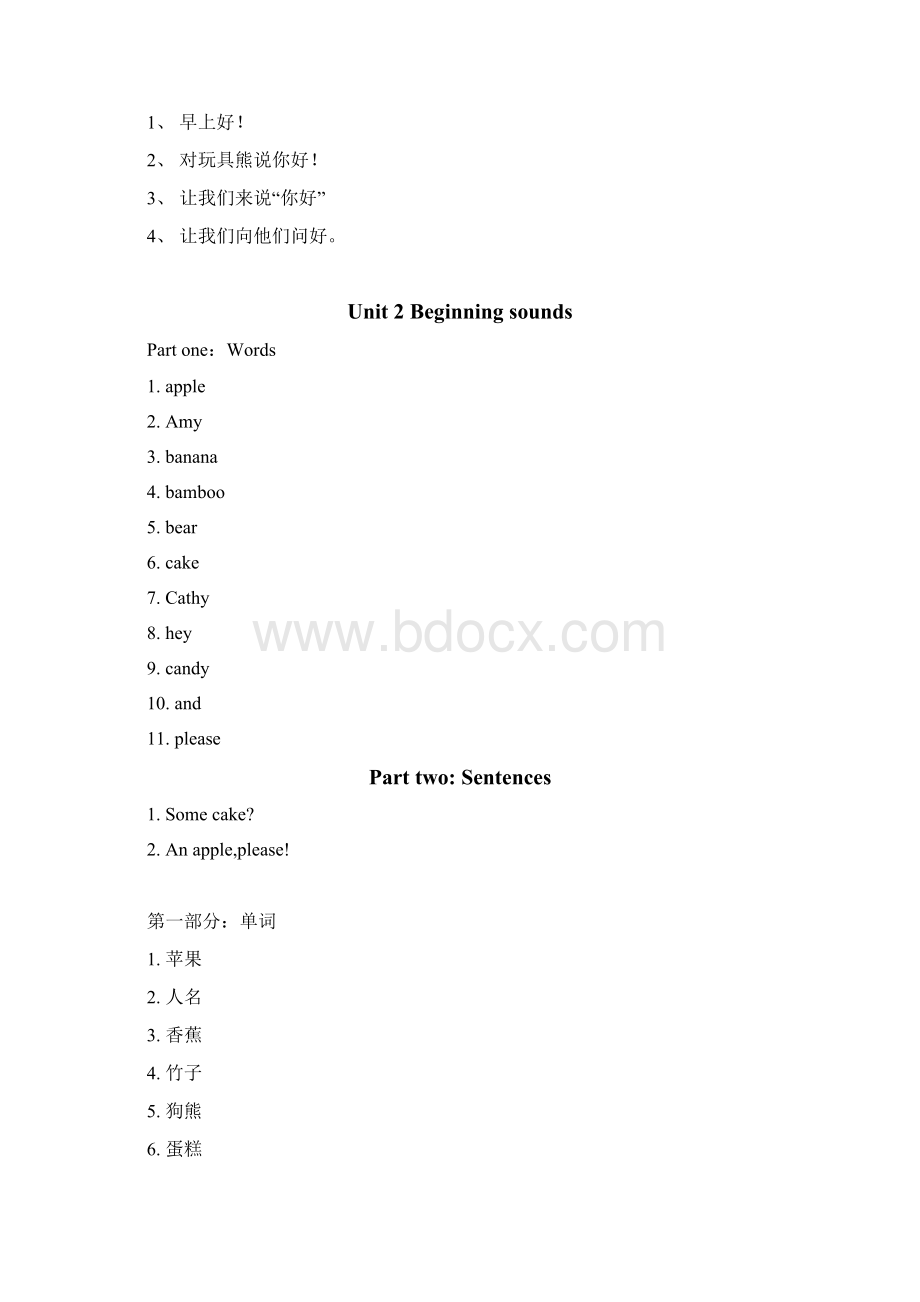 预备级上册小页.docx_第2页