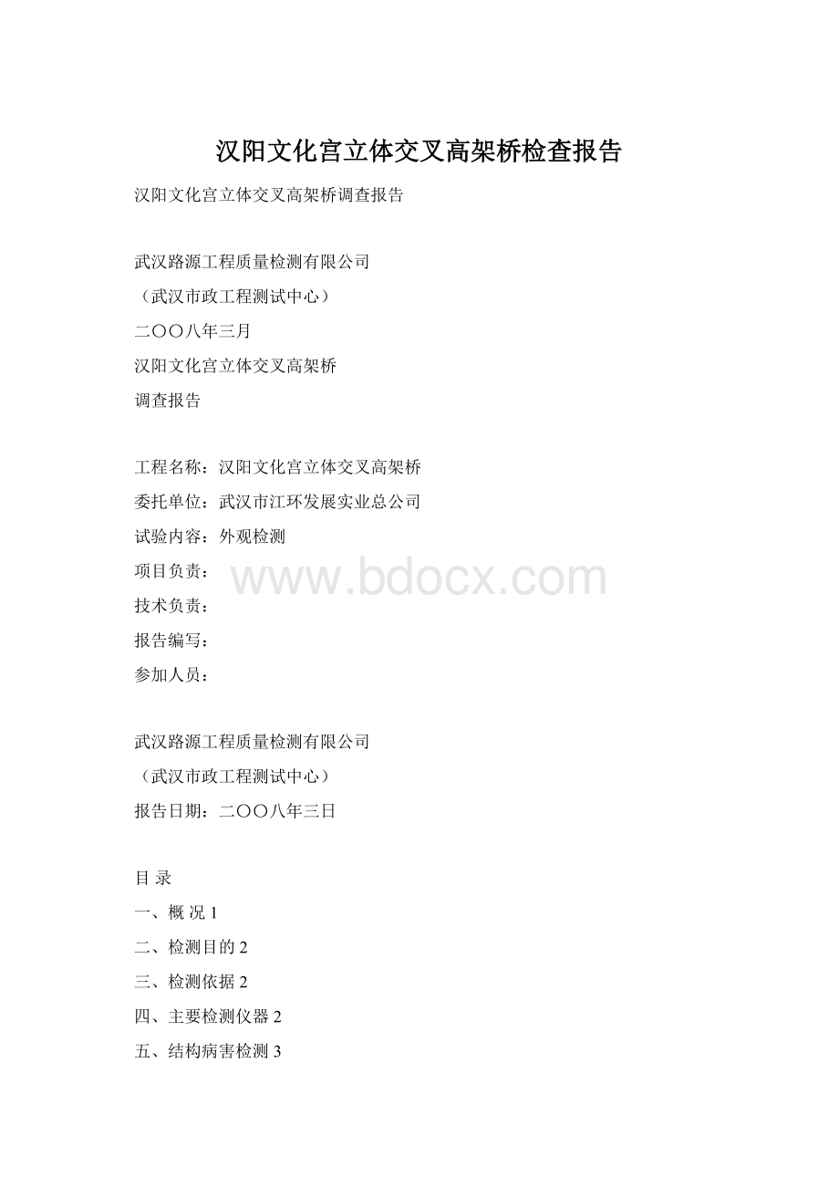 汉阳文化宫立体交叉高架桥检查报告.docx_第1页