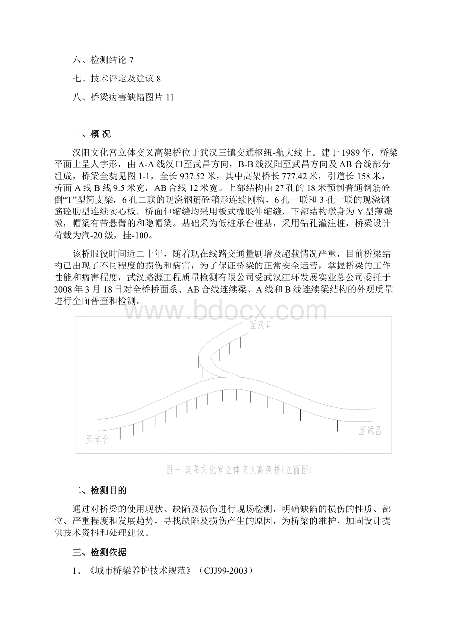 汉阳文化宫立体交叉高架桥检查报告.docx_第2页