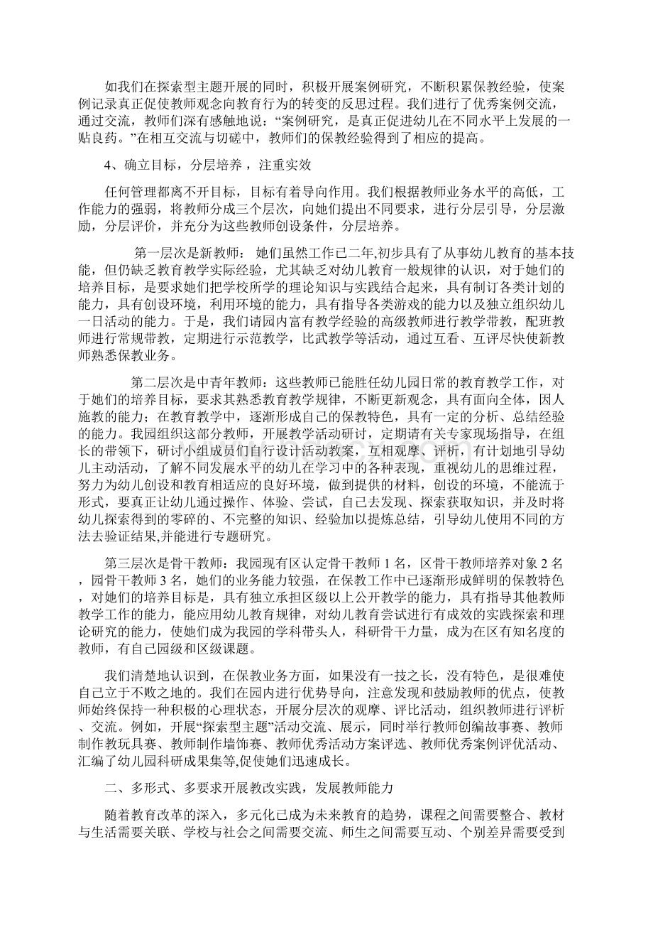 加强师资队伍建设提升教师专业化能力.docx_第2页