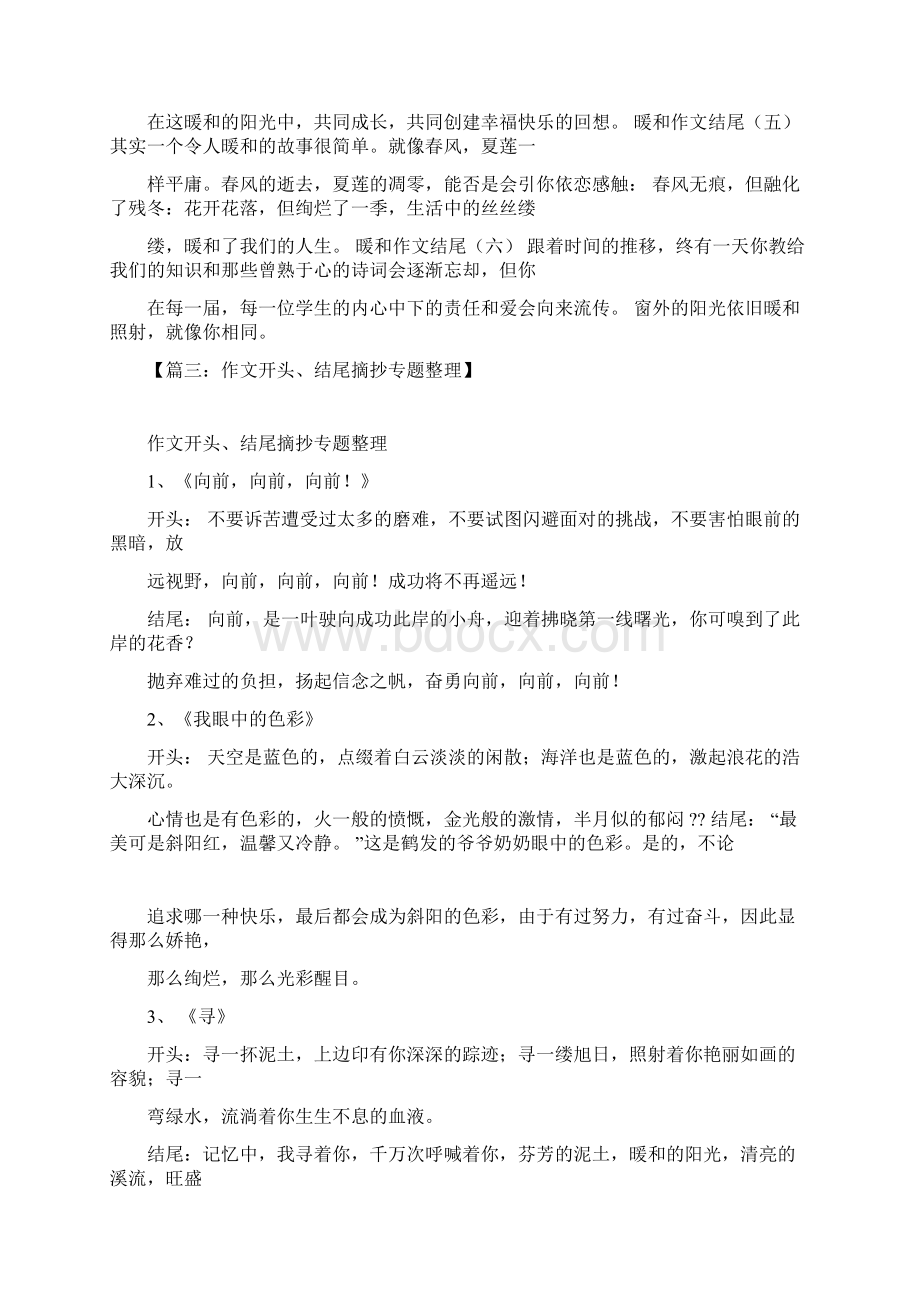 温暖作文之温暖作文结尾文档格式.docx_第3页