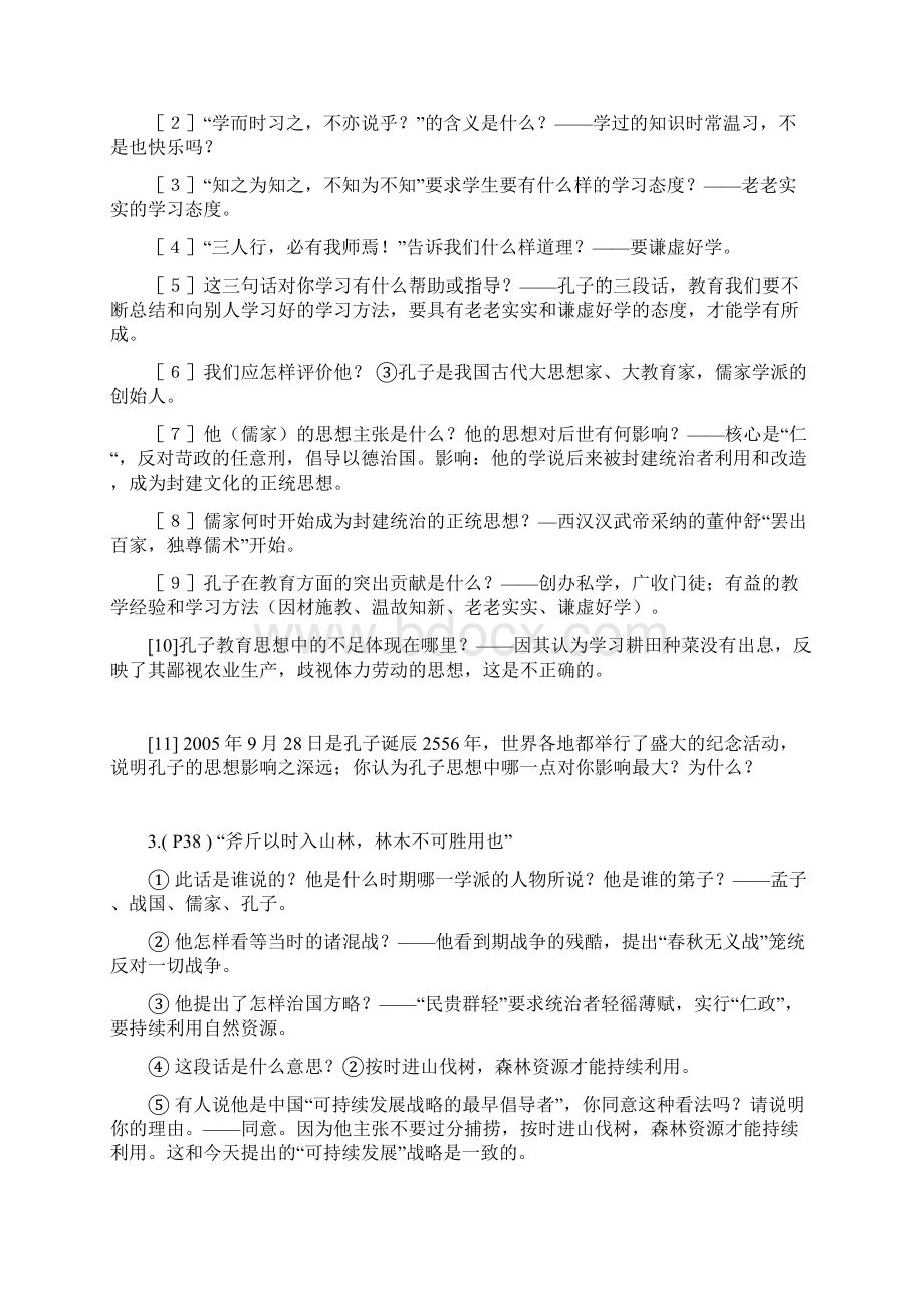 中国历史第一册训练题 材料说明部分.docx_第2页