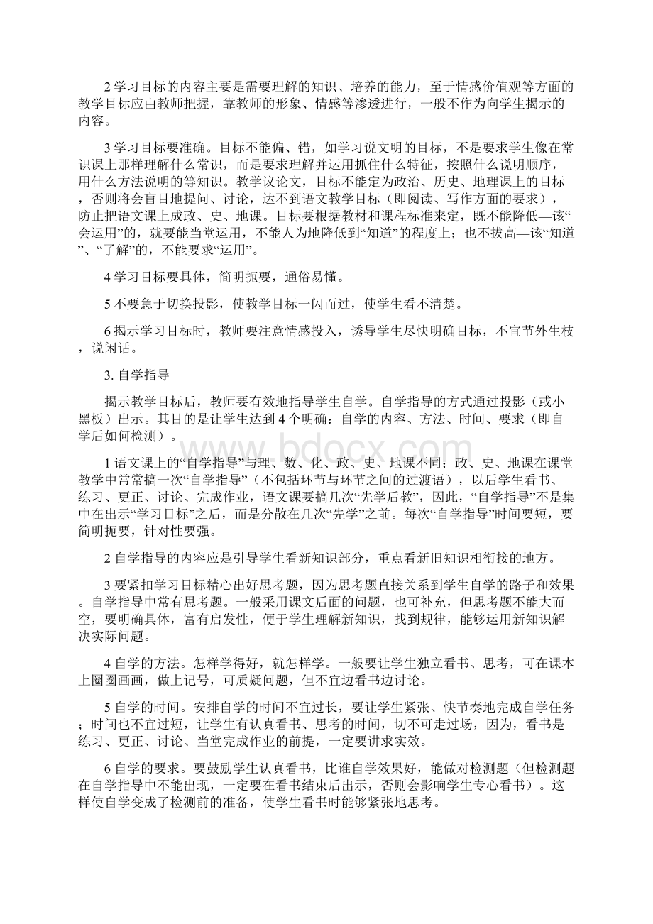 先学后教当堂训练教学法整理精校版.docx_第3页