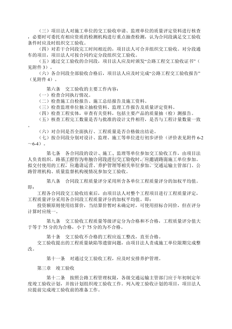 公路工程竣交工验收办法实施细则65号文doc.docx_第2页