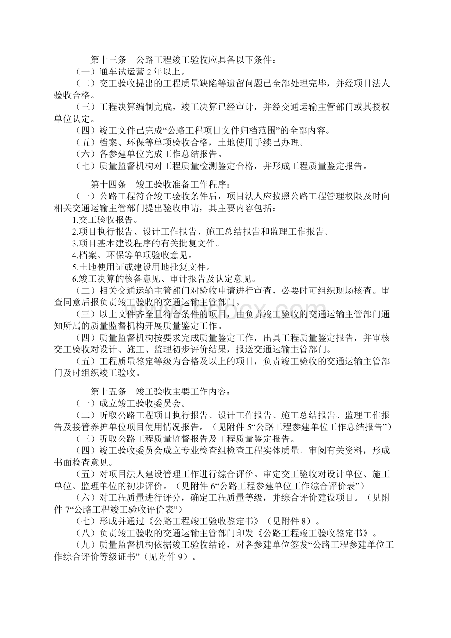 公路工程竣交工验收办法实施细则65号文doc.docx_第3页