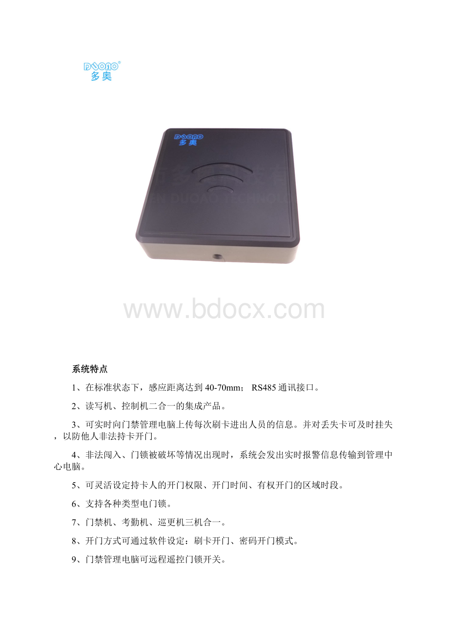 门禁系统简单方案资料.docx_第2页