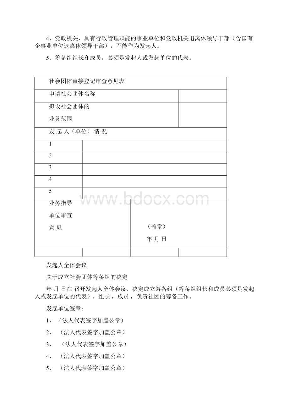 直接登记社会团体名称预先核准申请表.docx_第2页