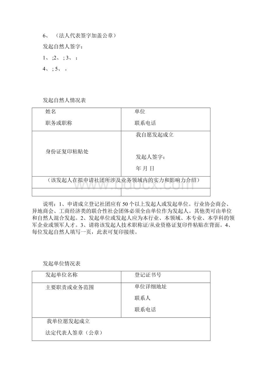 直接登记社会团体名称预先核准申请表.docx_第3页