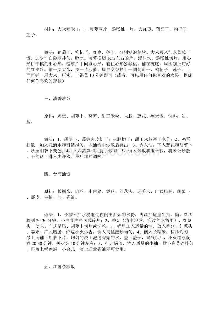 37种米饭做法米饭做大大全米饭怎么做才好吃.docx_第2页