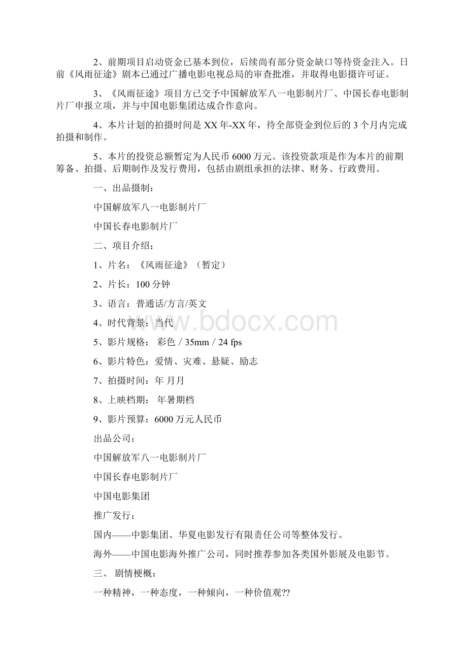 电影项目策划方案doc.docx_第2页