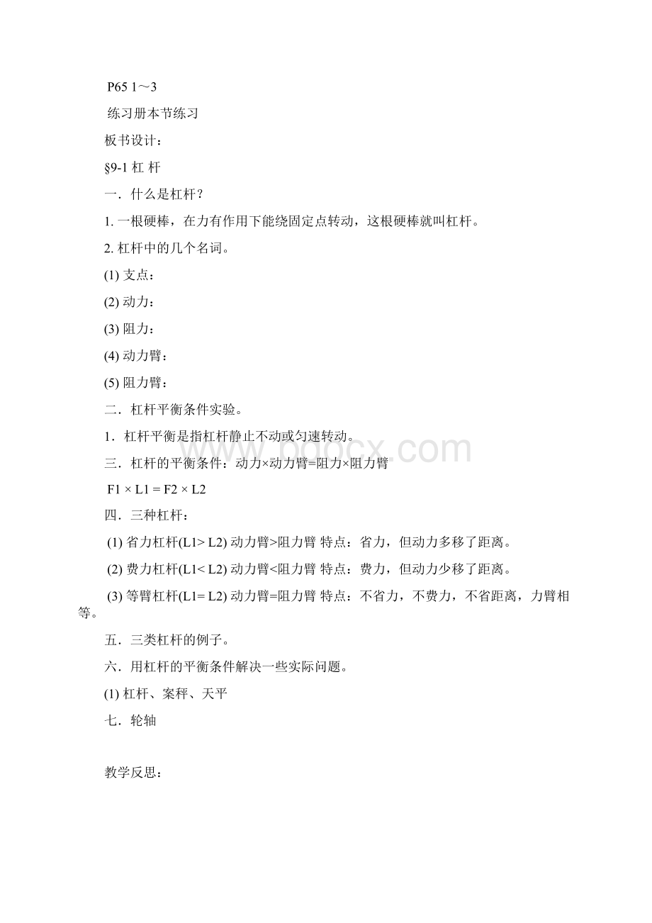 八年级物理下册 第九章教案 北师大版.docx_第3页