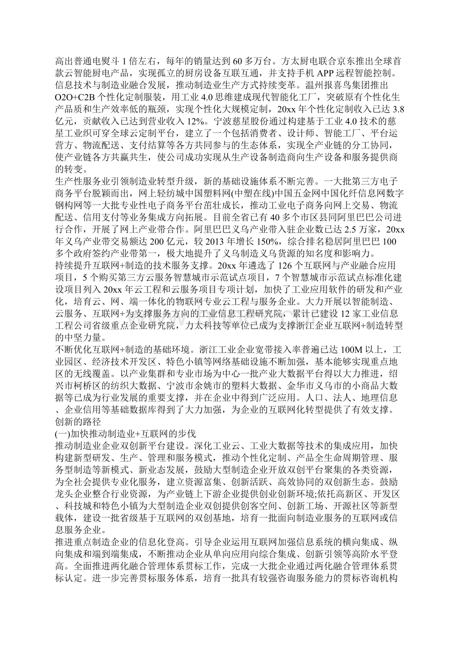 制造业深化和互联网融合创新Word文档格式.docx_第2页