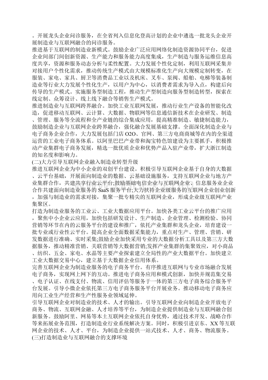 制造业深化和互联网融合创新Word文档格式.docx_第3页