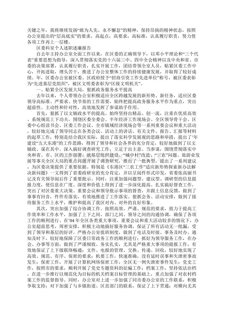 区委科室个人述职述廉报告3篇.docx_第2页