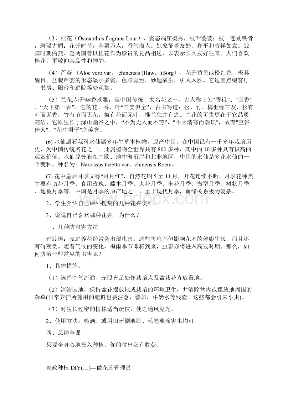 苏教版六年级下册劳动与技术教案.docx_第2页