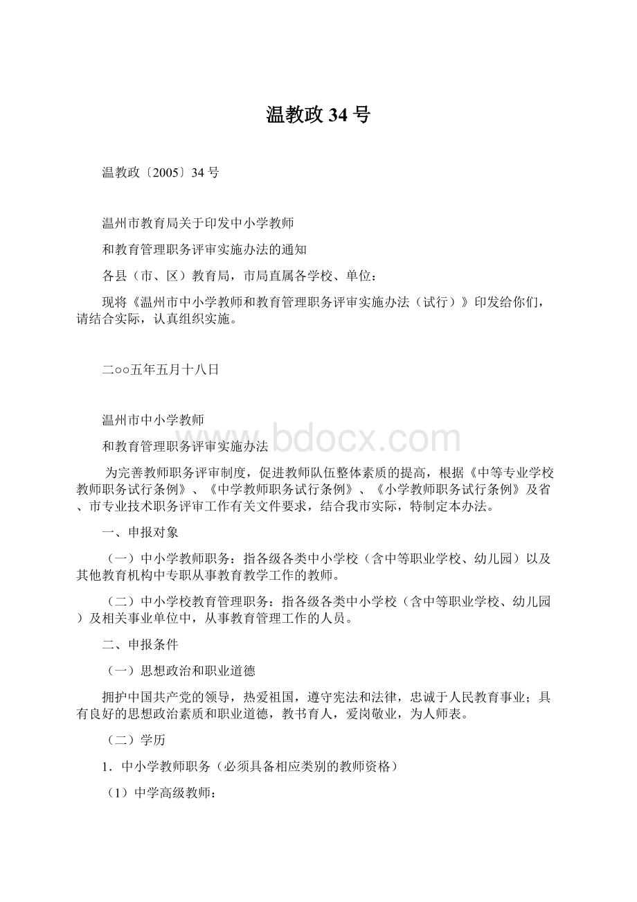 温教政34号Word文档格式.docx