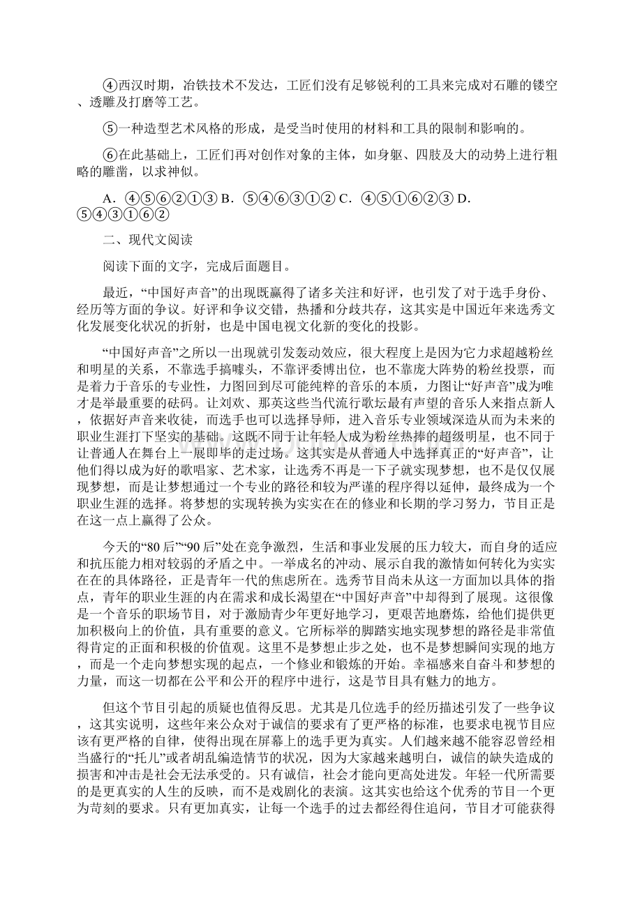 学年江西省上饶市广丰县一中高二上第一次月考语文卷答案详解Word格式.docx_第2页