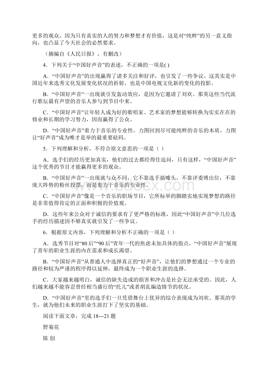 学年江西省上饶市广丰县一中高二上第一次月考语文卷答案详解Word格式.docx_第3页