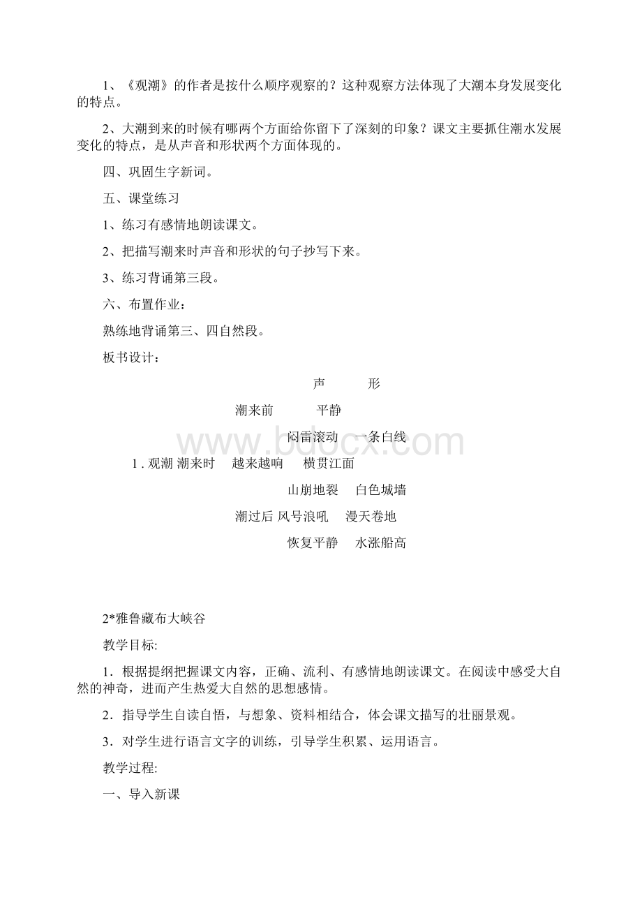 小学四年级上册语文教案1.docx_第3页