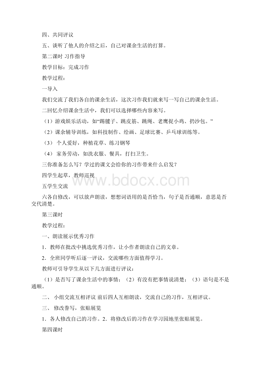 语文三年级语文园地教案.docx_第2页