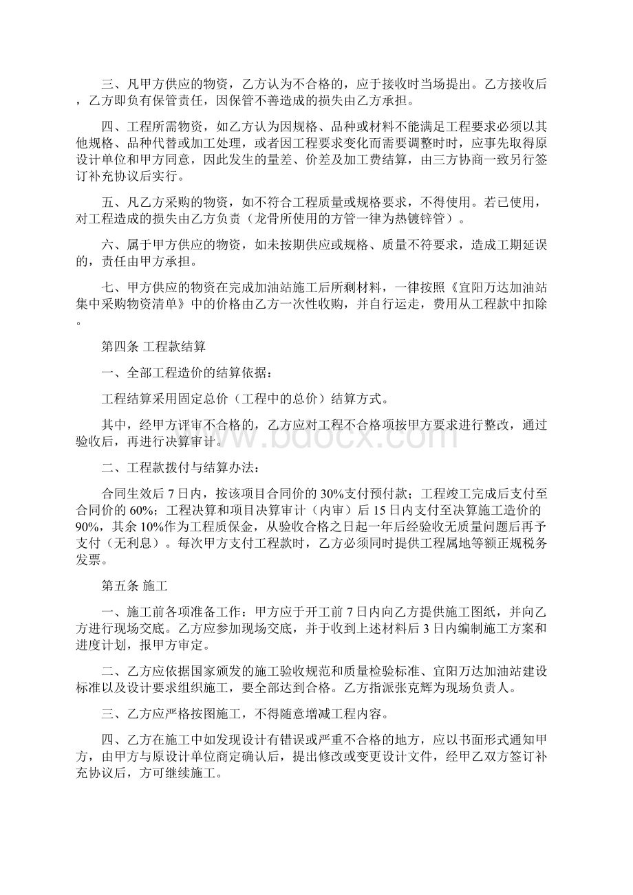 加油站建设施工承包合同范本中石化加油站Word文件下载.docx_第2页