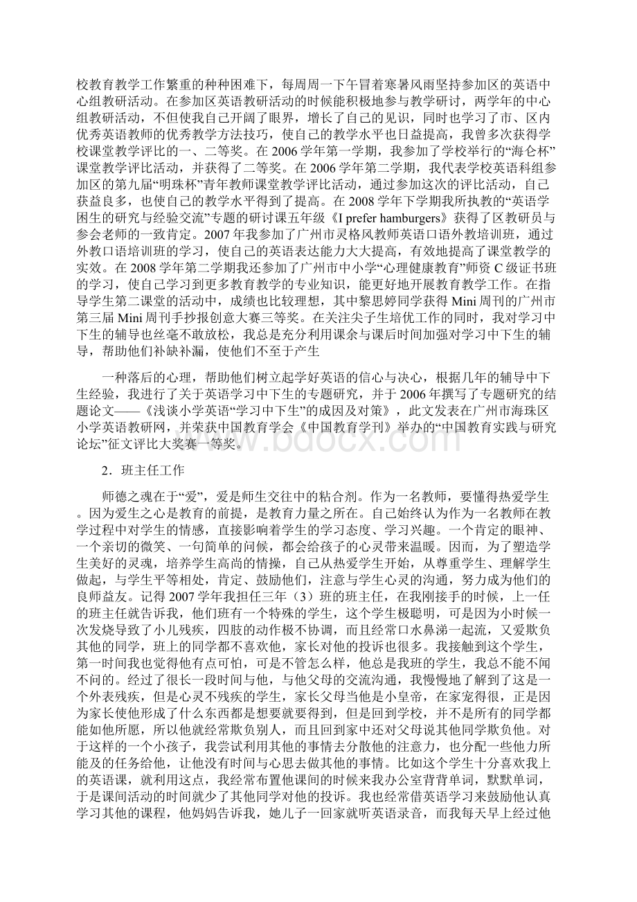 申报小学英语高级教师职称述职报告Word下载.docx_第2页