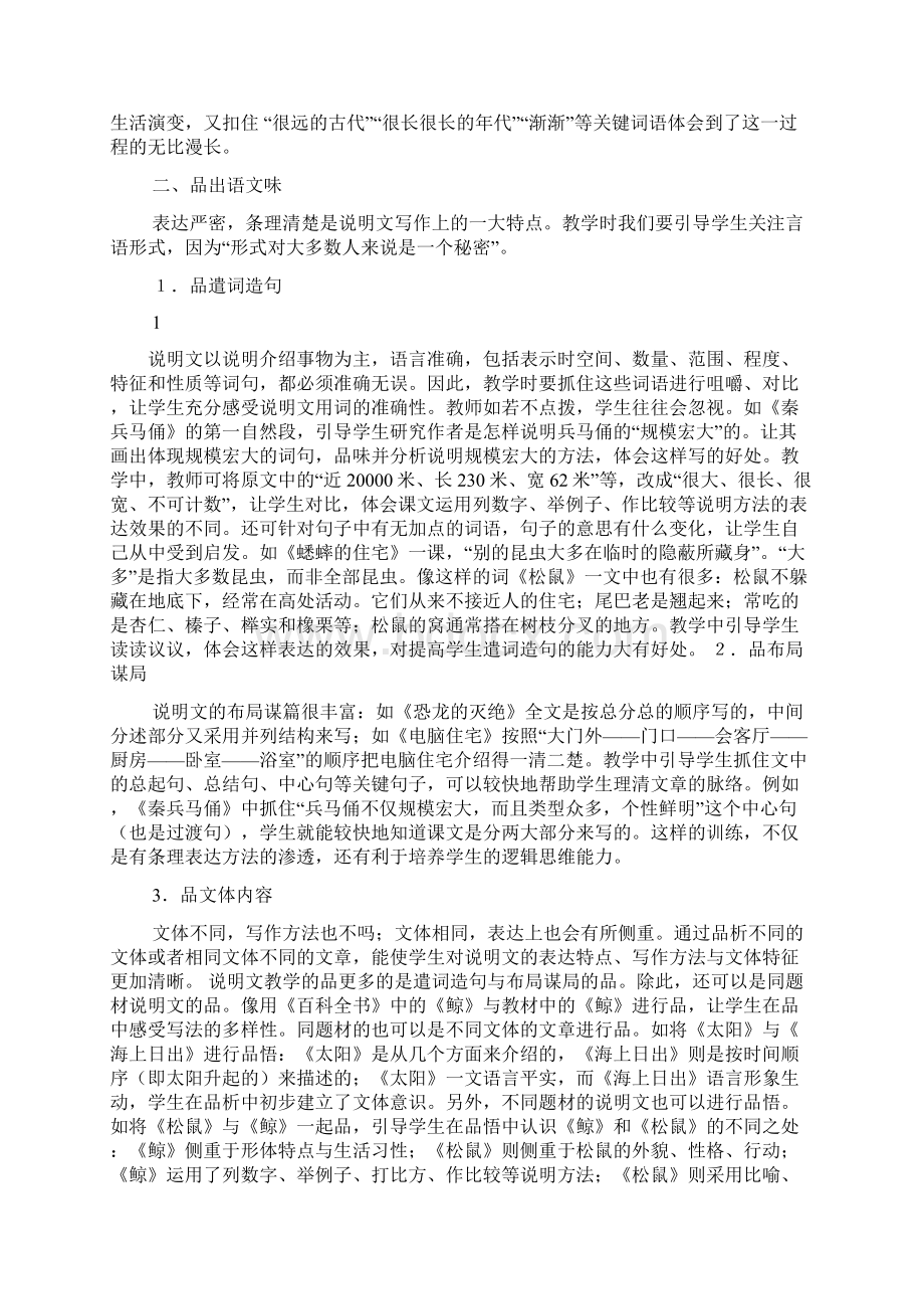 小学生说明文的教案文档格式.docx_第2页