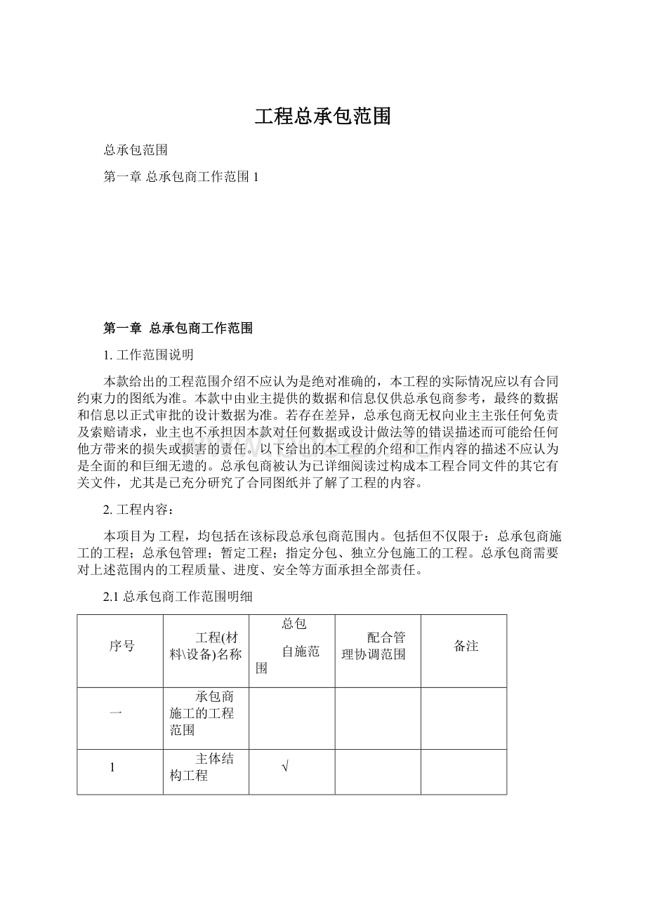 工程总承包范围.docx_第1页